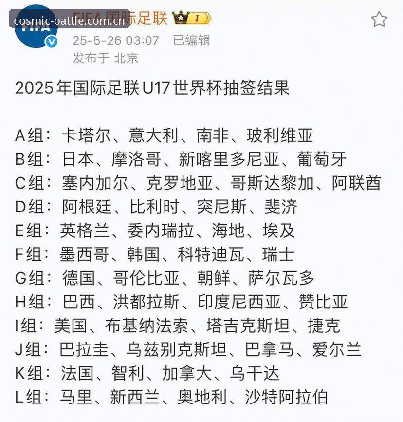 星空体育官网链接必备 U17世界杯分组揭晓,星空体育平台观赛全攻略